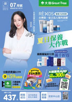 大樹藥局-7月DM